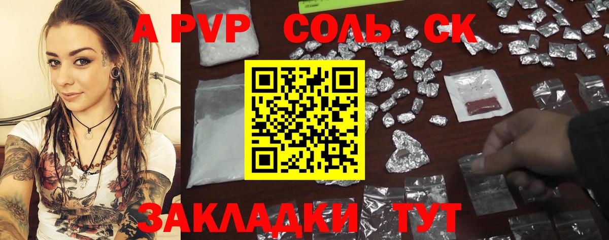 A-PVP СК КРИС  A-PVP Crystall  Вход с VPN  Гусиноозёрск 