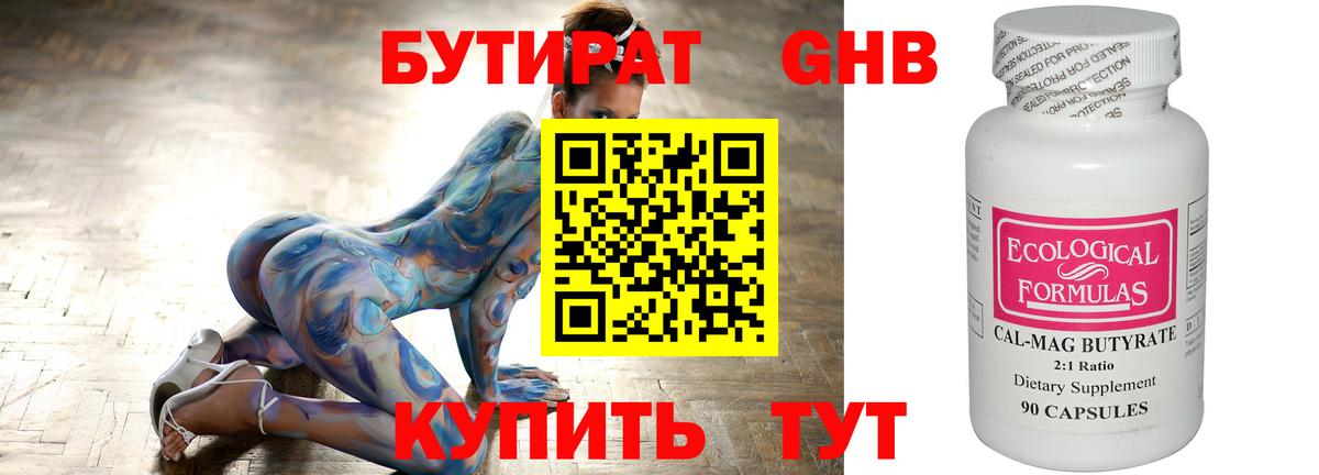 БУТИРАТ бутик  БУТИРАТ  Гусиноозёрск  Вход с VPN 