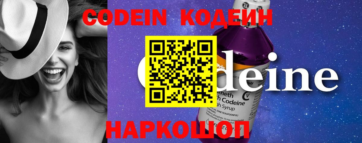 Кодеин Purple Drank Гусиноозёрск