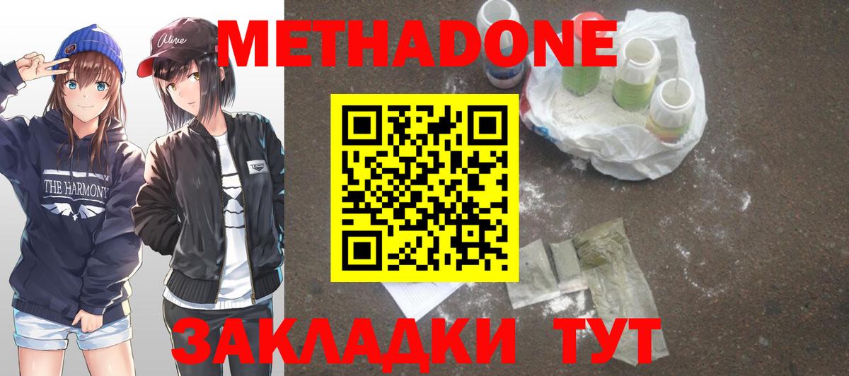 Гусиноозёрск  Метадон белоснежный  Вход с VPN  МЕТАДОН белоснежный 