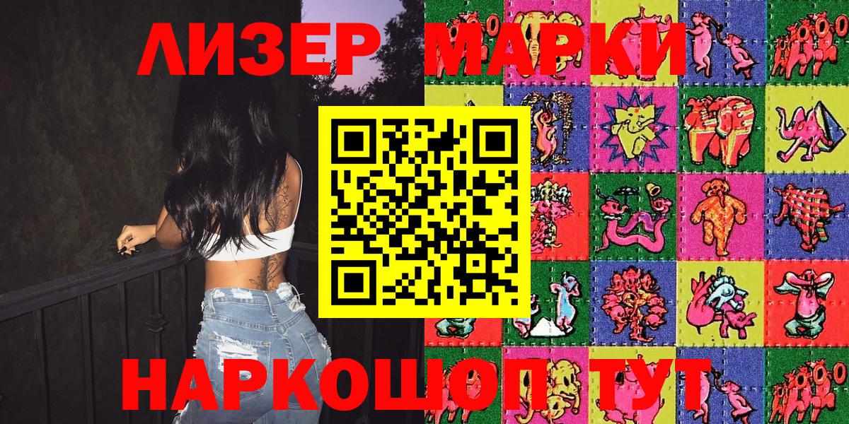 Гусиноозёрск  Марки NBOMe 1,5мг  Вход с VPN  Марки NBOMe 1,5мг 
